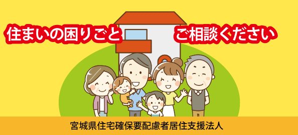 居住支援法人ホームページ