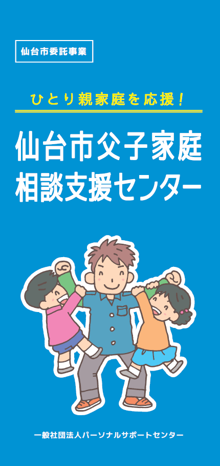 富谷市自立相談支援センター