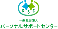 宮城の自立相談支援（生活/居住/就労/引きこもり）ならパーソナルサポートセンター