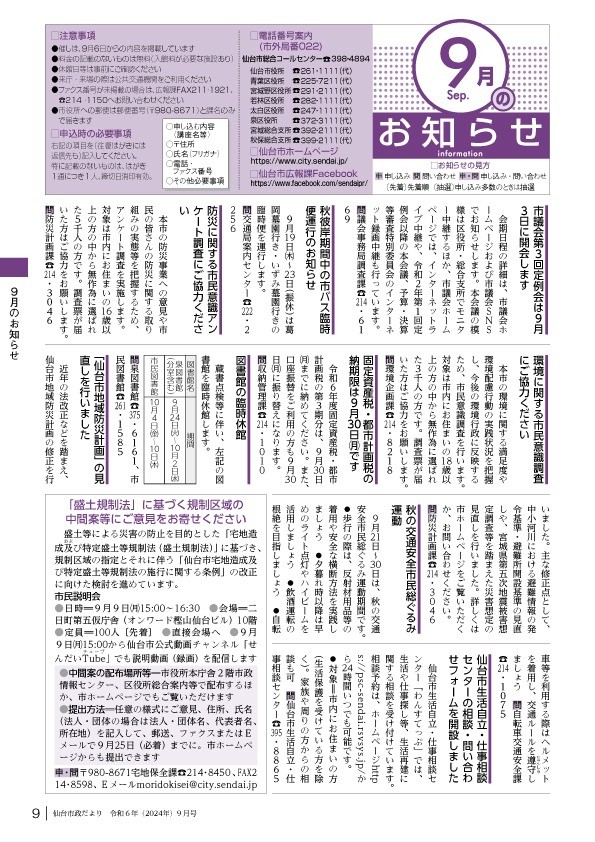 仙台市政だより9月号に掲載されました
