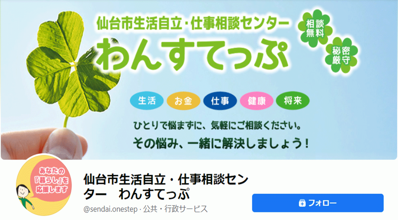 『仙台つーしん（仙台つうしん）』に掲載されました